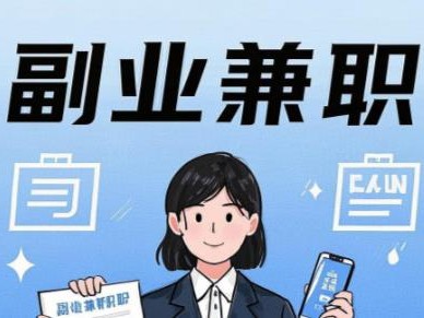 冷水江在手机上可以做哪些副业赚钱？