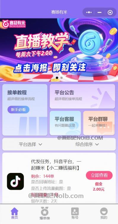 冷水江【赛扬有米】宝妈学生居家线上视频代发兼职平台,0撸赚米项目 第2张 冷水江【赛扬有米】宝妈学生居家线上视频代发兼职平台,0撸赚米项目 第2张