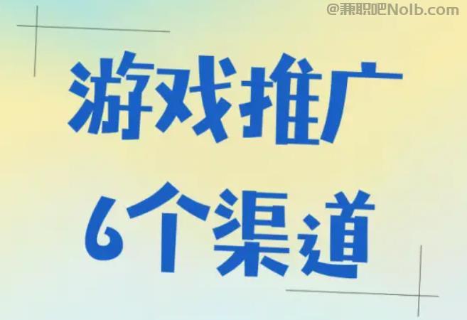 冷水江游戏推广赚佣金的平台有哪些 第1张 冷水江游戏推广赚佣金的平台有哪些 第1张
