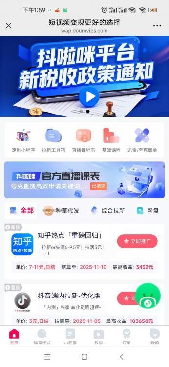 冷水江抖啦咪是什么平台-一个专注短视频流量变现的平台! 第3张 冷水江抖啦咪是什么平台-一个专注短视频流量变现的平台! 第3张