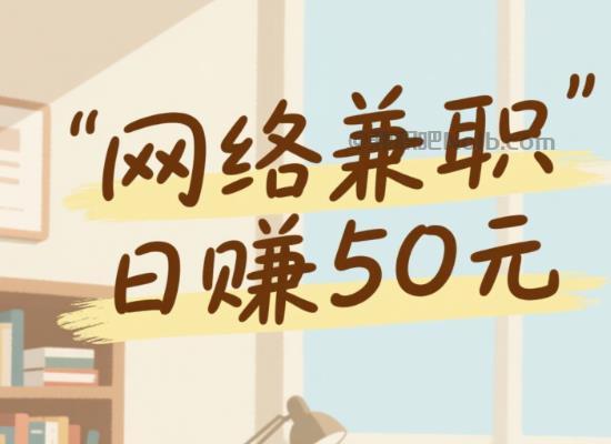 冷水江线上居家工作适合找哪些兼职